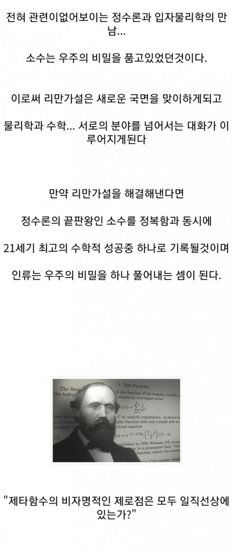 쉽게 알아보는 리만 가설.jpg_3.png