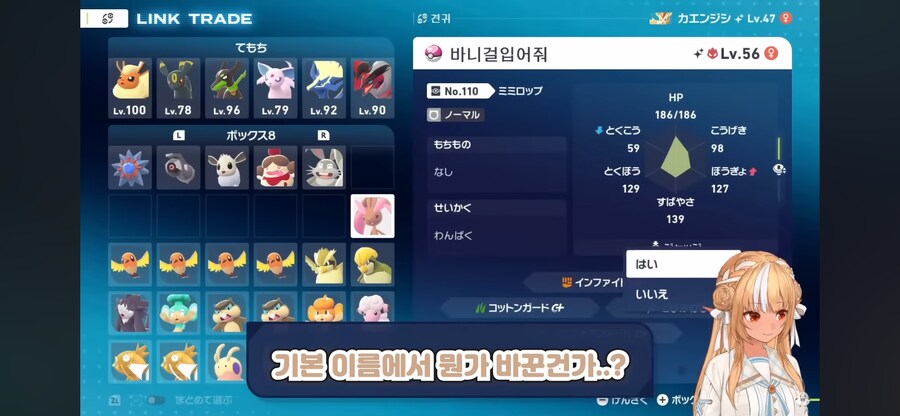 수상한 포켓몬을 교환받은 일본인_1.png