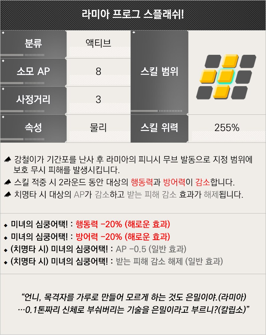 [오케아니데스] 라미아 상세 정보 및 스킬 설명_3.png
