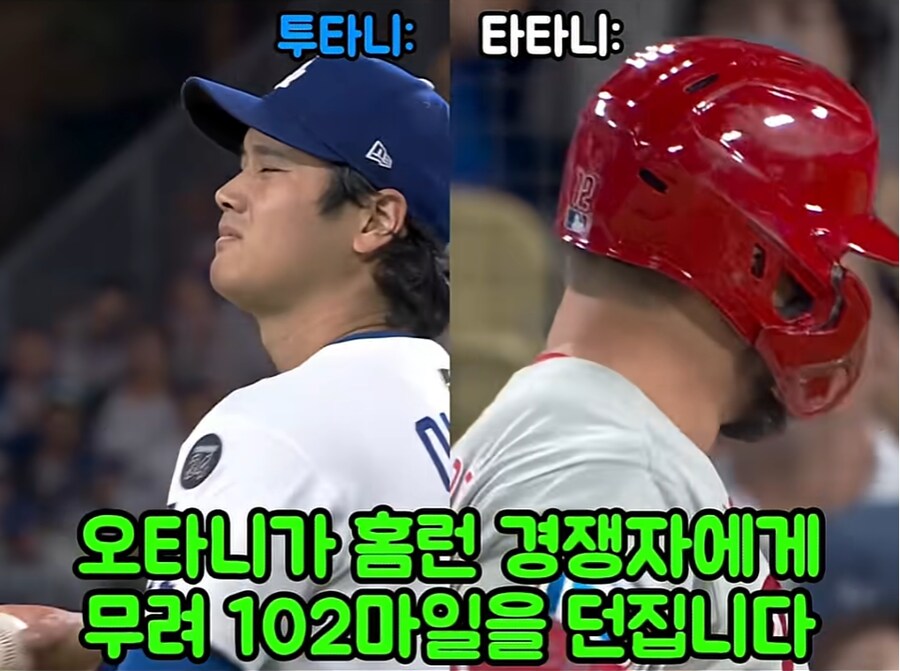 메이저리그 오타니 쇼헤이가 홈런왕 경쟁을 하는 방법!_4.png