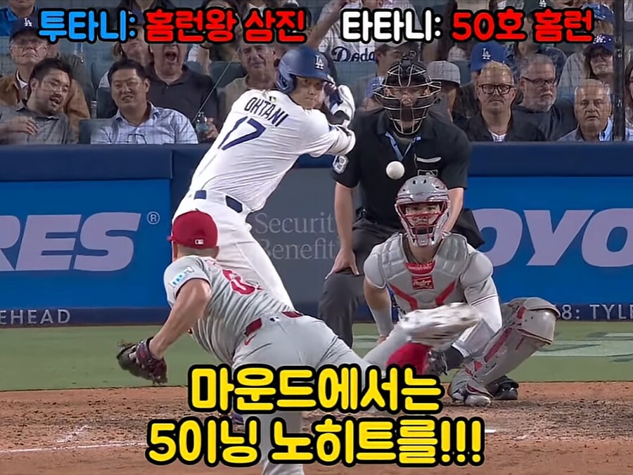메이저리그 오타니 쇼헤이가 홈런왕 경쟁을 하는 방법!_6.png