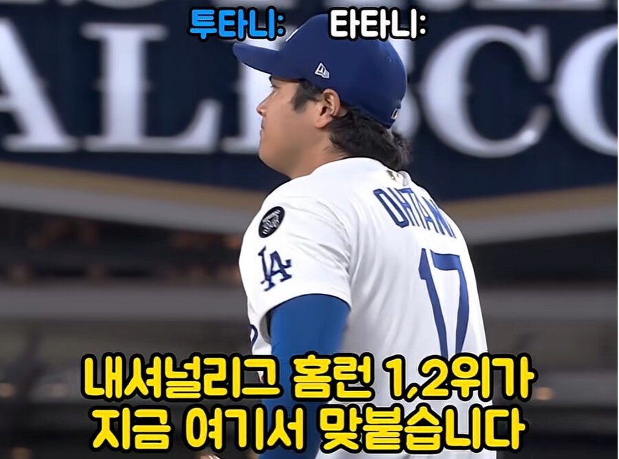 메이저리그 오타니 쇼헤이가 홈런왕 경쟁을 하는 방법!_2.png