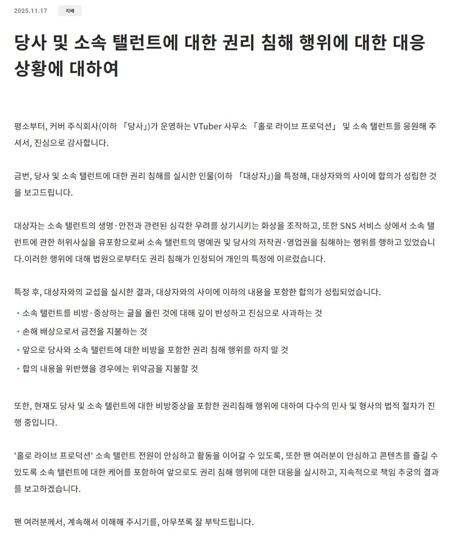 홀로라이브 버튜버 소송 관련해서 보고가 올라왔네요._2.jpg