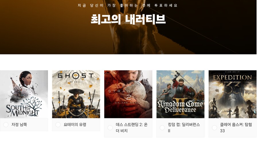 올해의 그랜드 게임 투표 시작_12.png