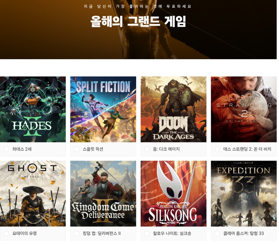 올해의 그랜드 게임 투표 시작_18.png