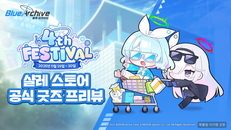 [블루 아카이브] ‘4주년 페스티벌’ 샬레스토어 공식 굿즈 프리뷰_1.png