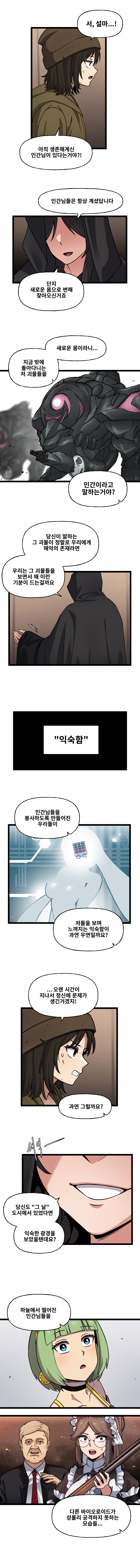 IF!? LastOrigin 어느 AGS의 기록 146화_2.jpg