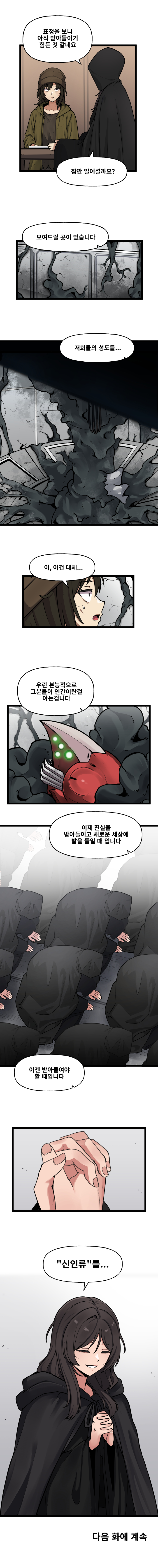 IF!? LastOrigin 어느 AGS의 기록 146화_3.jpg