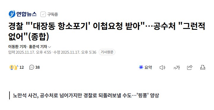 경찰 "'대장동 항소포기' 이첩요청 받아"…공수처 "그런적 없어"(종합)_1.png