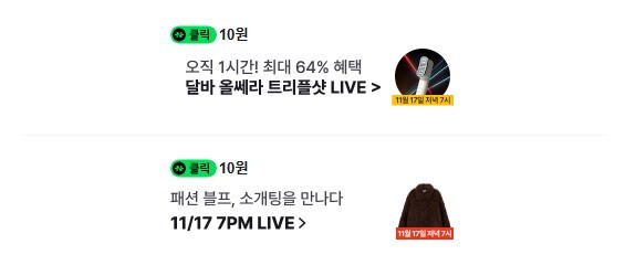 [네이버페이] 방송 적립 10 +10 + 10원 + 12원 +10원_1.jpg