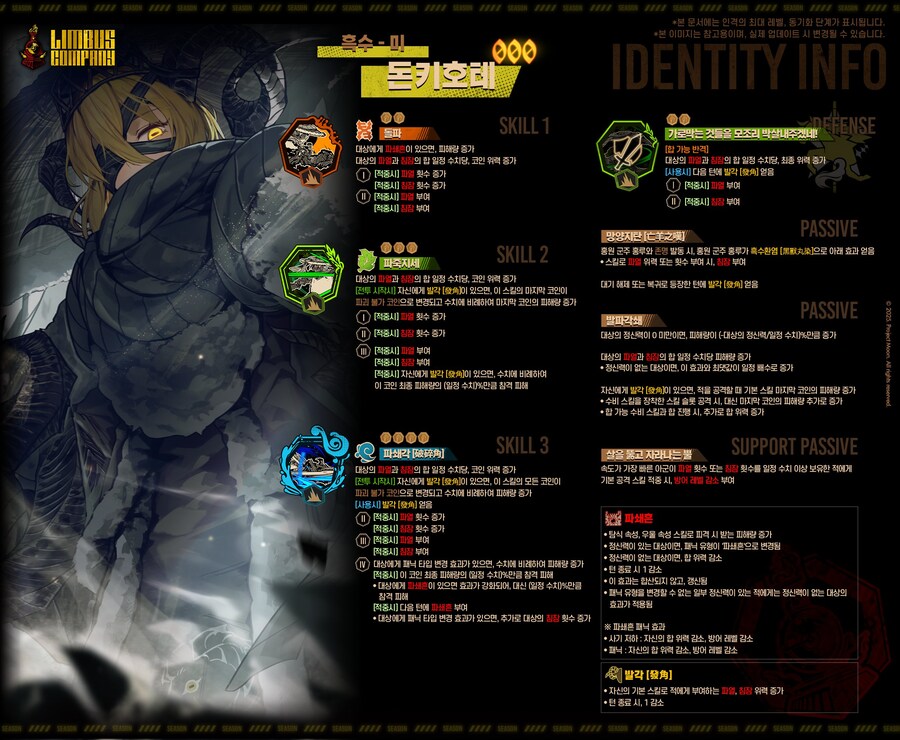 림버스] 양돈 닭히스 스킬구성 단상_1.png