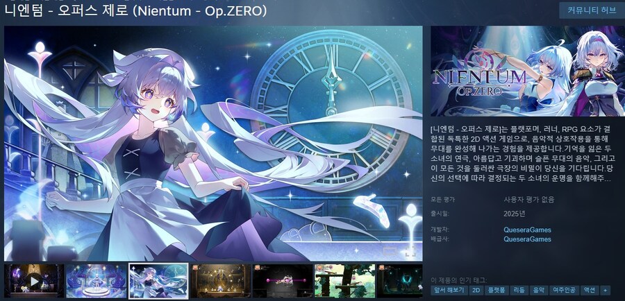 2D 액션 게임 "니엔텀 - 오퍼스 제로" 얼리 액세스 티저 트레일러_1.jpg