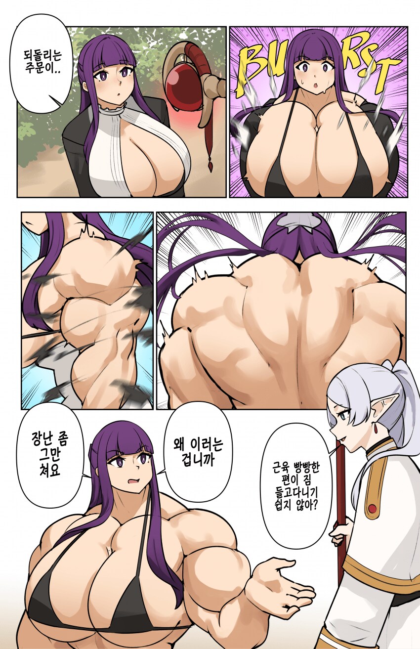 (프리렌) 근육이 커지는 마법 manhwa_3.png