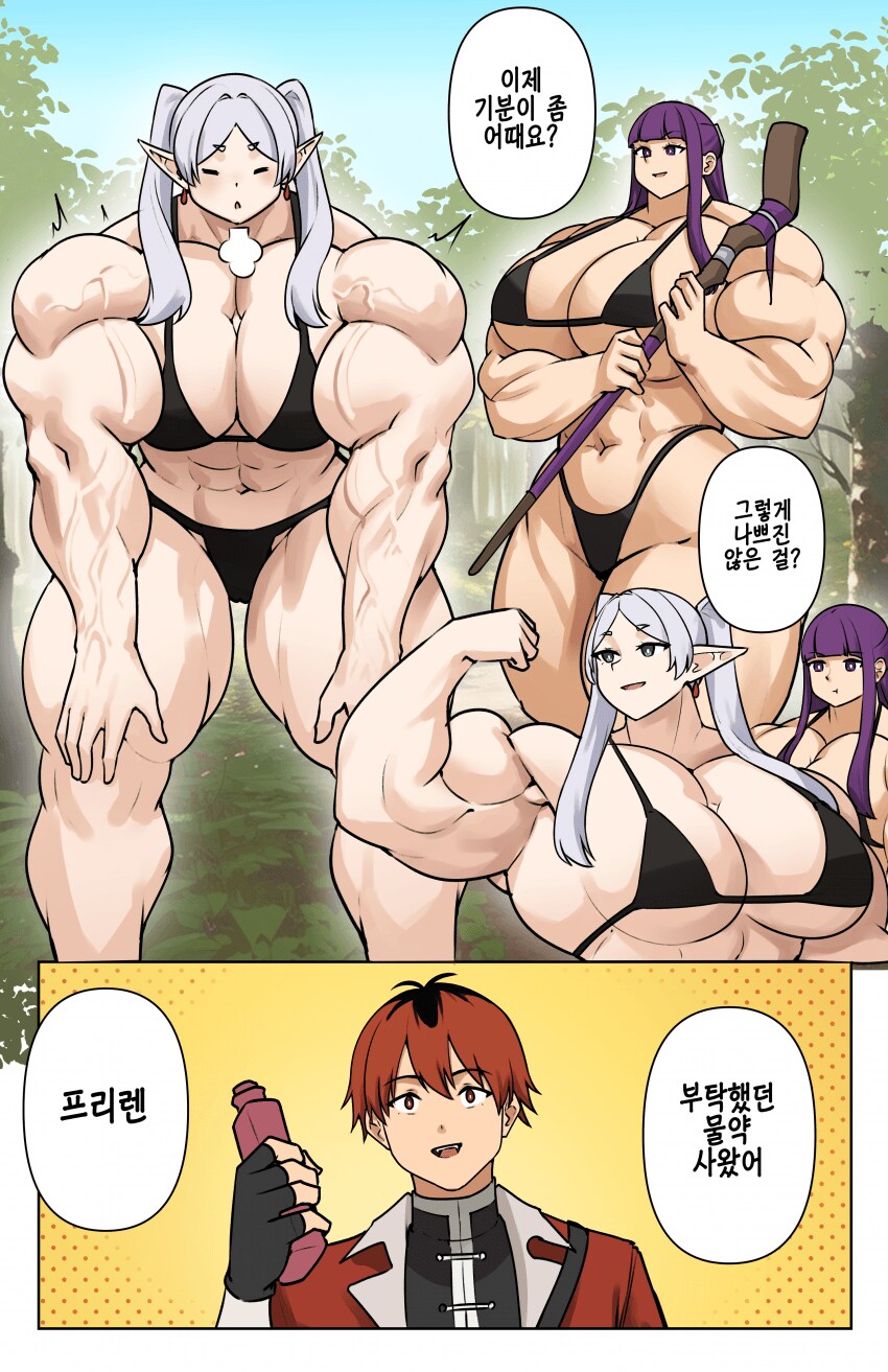 (프리렌) 근육이 커지는 마법 manhwa_7.png
