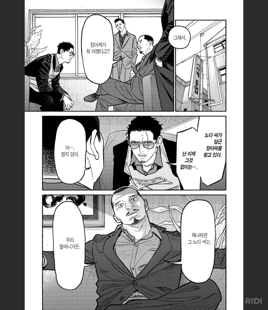 극주부도)밀조품을 거래하는 야쿠자_4.png