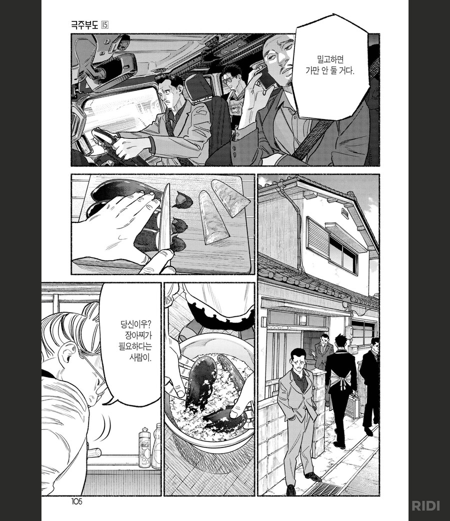 극주부도)밀조품을 거래하는 야쿠자_8.png