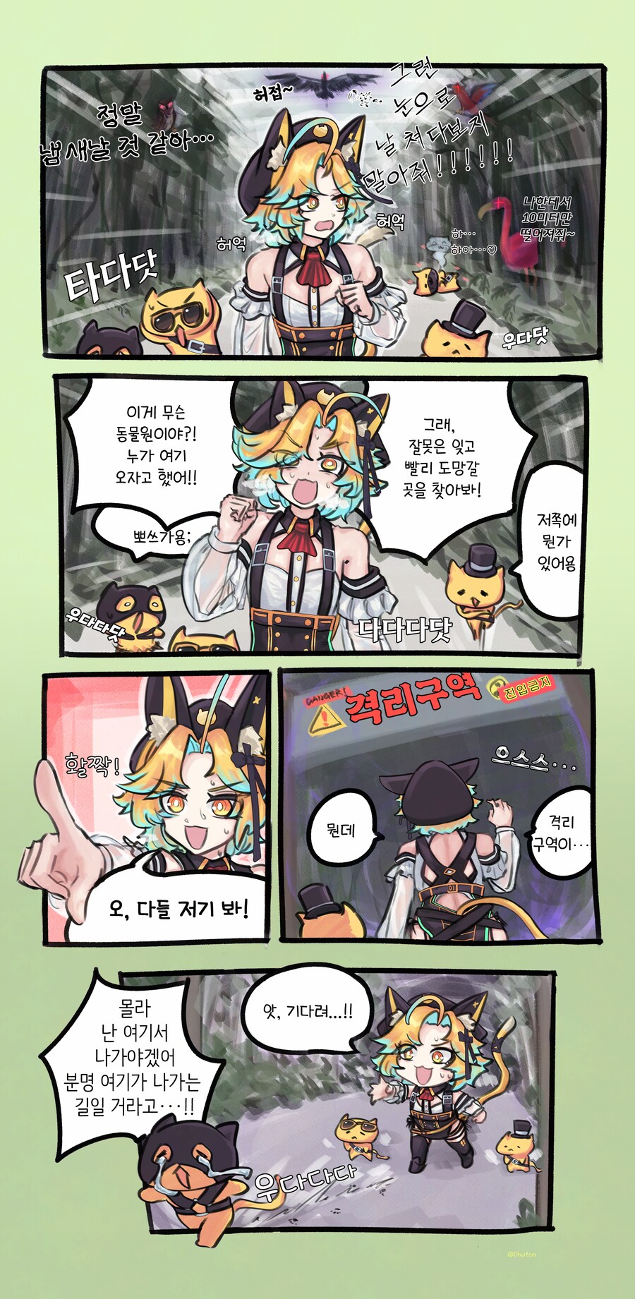 [팬아트] 오시와 함께 동물원에 놀러가는 만화.manhwa_3.png