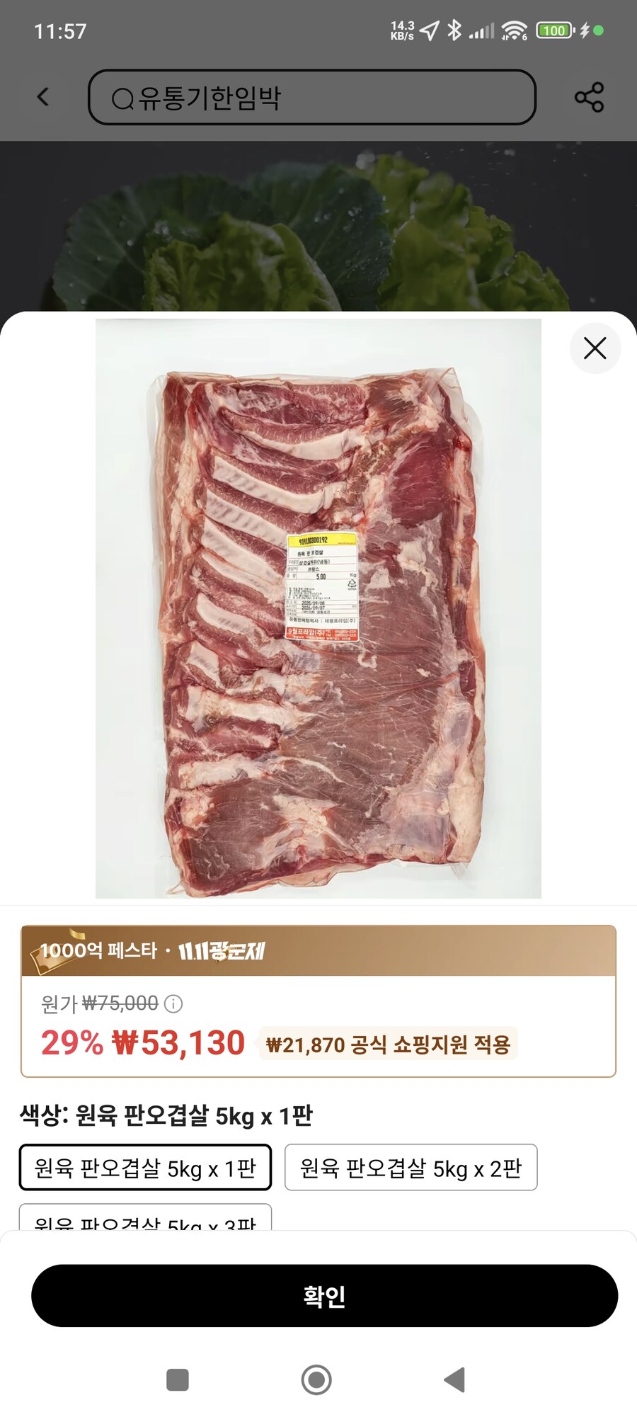 [알리] 판삼겹(수입,오겹) 5kg/ 45,130 외 다양_1.jpg
