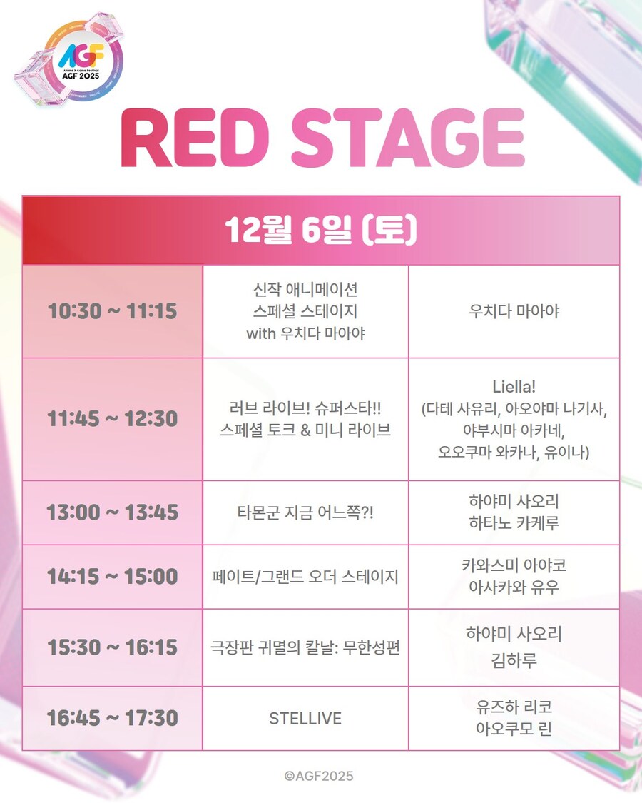 「AGF KOREA 2025」 RED STAGE 예매 안내_2.jpg