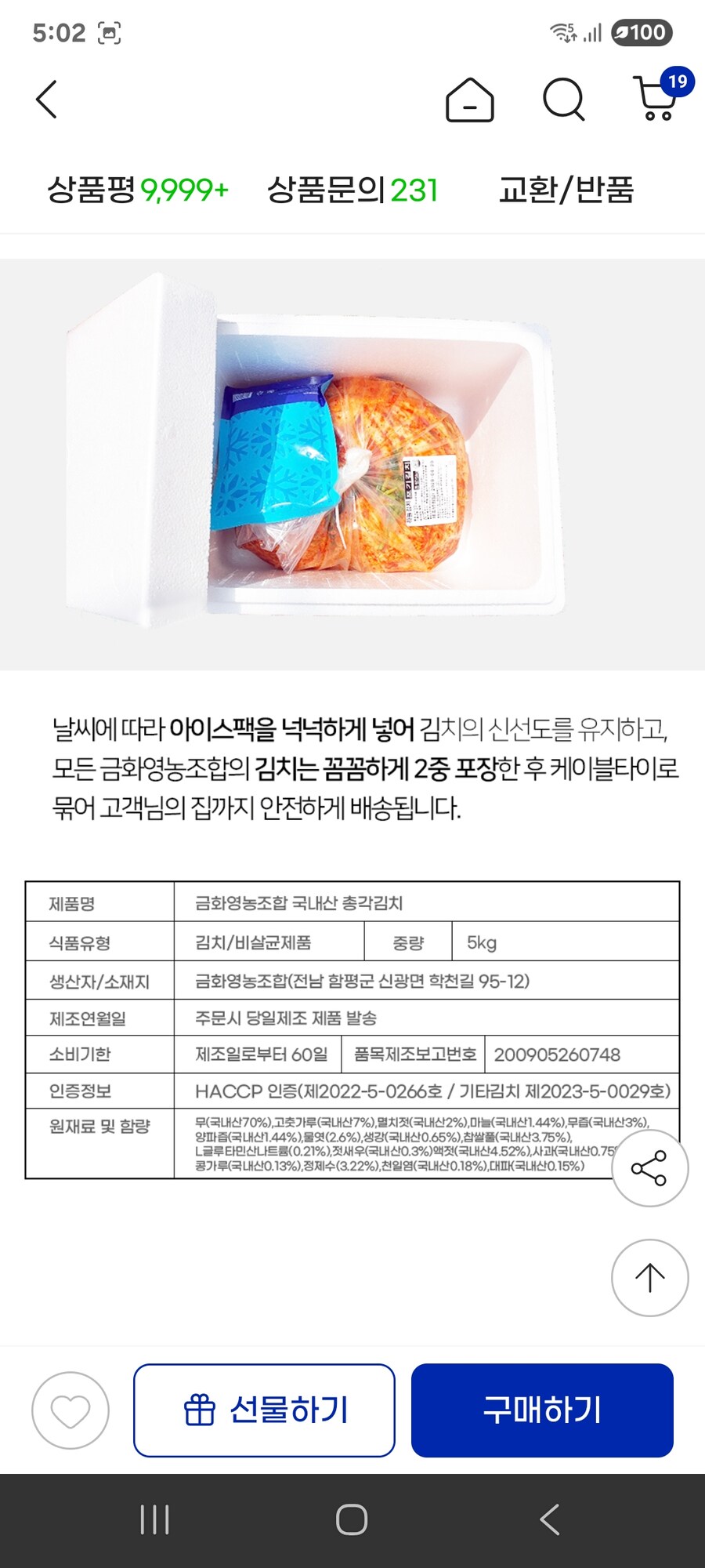 [지마켓] 국내산 재료로 담근 총각김치 알타리 5kg / 17980원_3.jpg