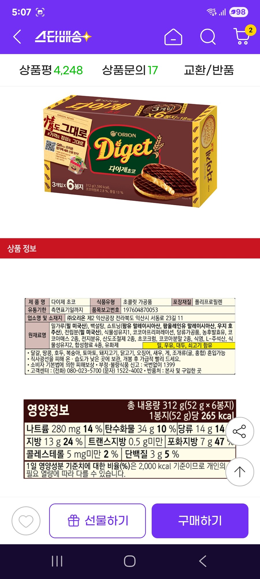 [지마켓] 오리온 다이제 초코 6P 312g x 6개 / 15400원_2.jpg