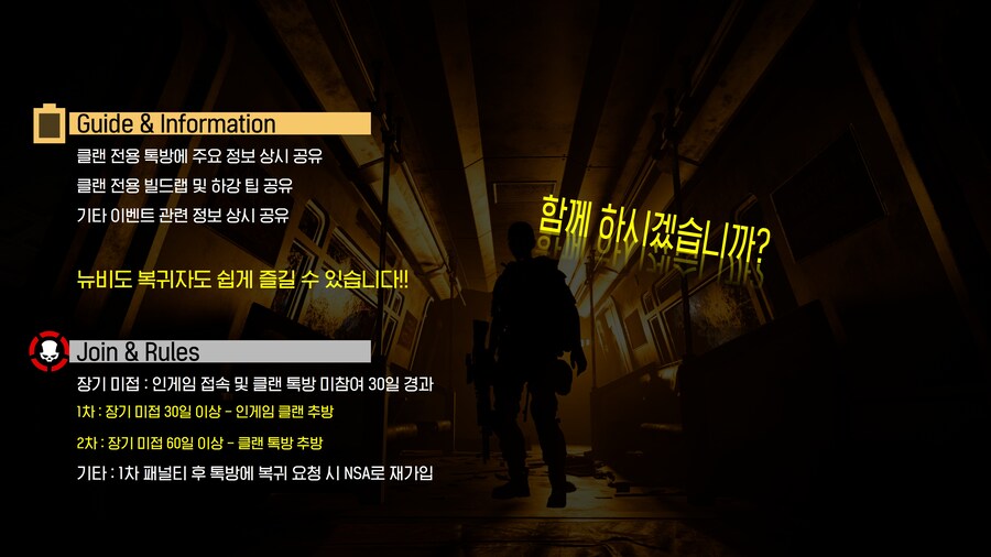 [USA]클랜_신규 시즌 대비 특채 요원 모집_모집 마감_2.jpg