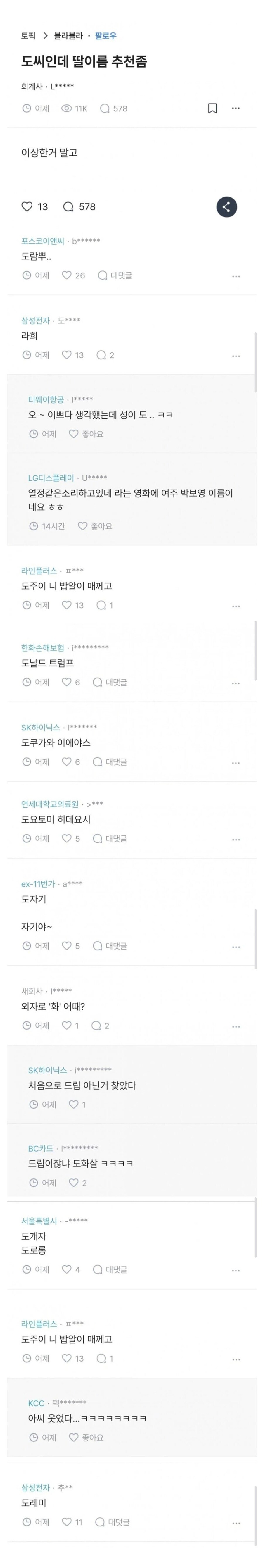 도씨인데 딸이름 추천 좀_1.jpg