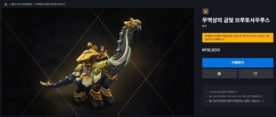 와우 무역상의 금빛 브루토사우루스 재판매 시작 (12만원)_2.jpg