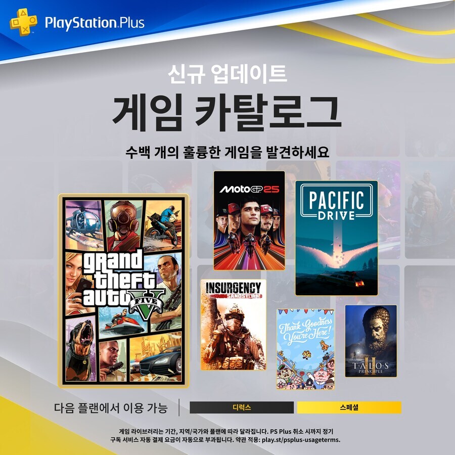 2025년 11월 국내 PS Plus 게임 카탈로그 라인업 등록_1.jpg