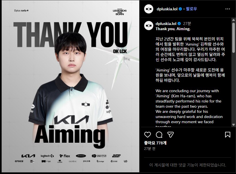 [오피셜] DK 에이밍, 베릴, 감코 계약종료 및 씨맥 재계약_1.png