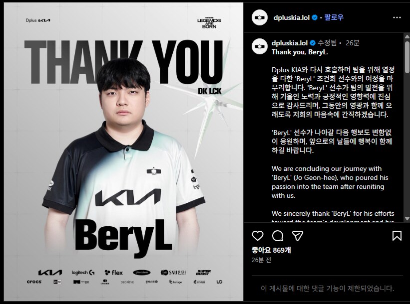 [오피셜] DK 에이밍, 베릴, 감코 계약종료 및 씨맥 재계약_2.png