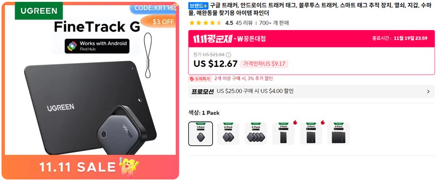 [알리익스프레스] 유그린 안드로이드용 스마트 태그(9.67달러/무료)_1.png