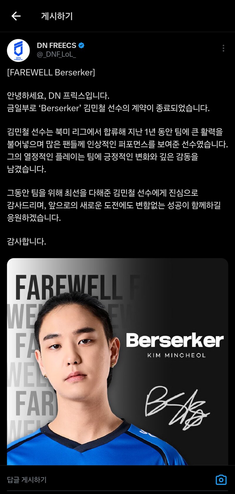 [오피셜] DN프릭스 불독, 버서커, 감코 FA_2.png