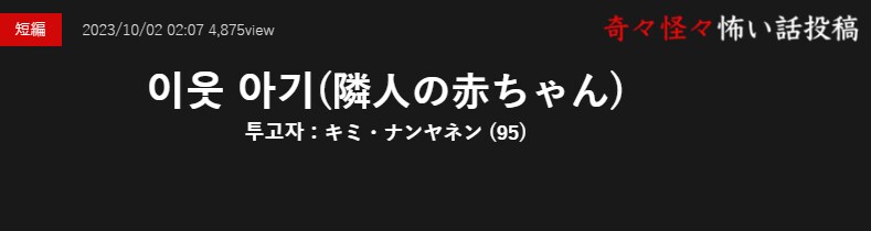 기기괴괴)이웃 아기_2.png