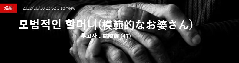 기기괴괴)모범적인 할머니_2.png