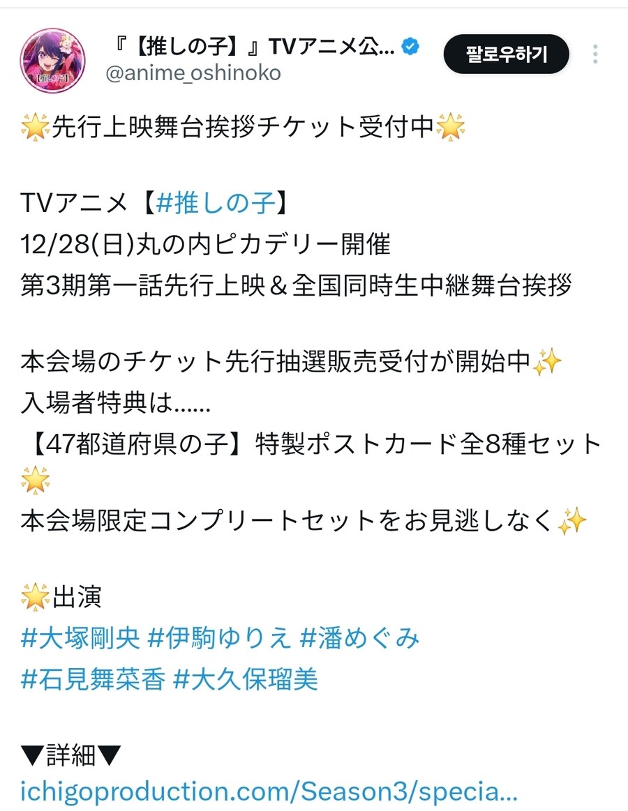 [최애의 아이]3기 1화 선행상영_1.jpg