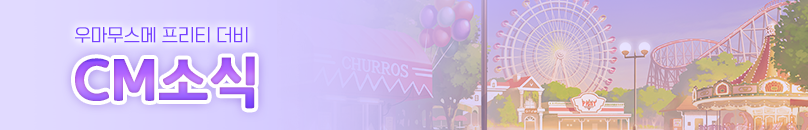 [우마무스메] 3.5th Anniversary 조기 도입 등 예정사항 안내_1.png