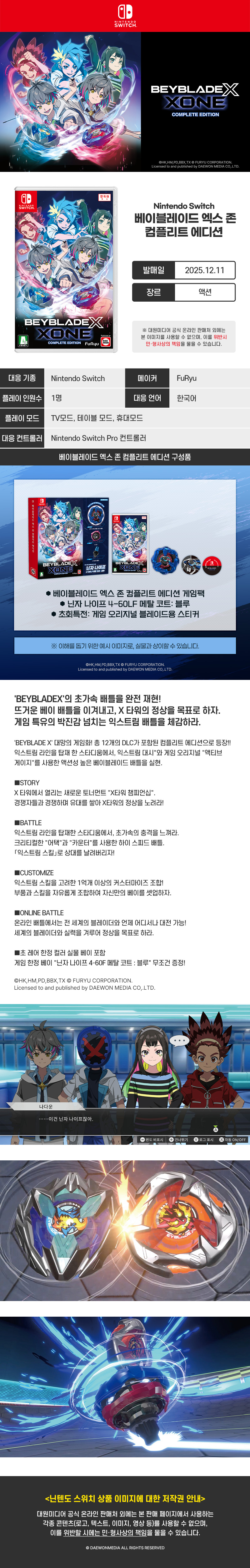 [겜우리] NS 베이블레이드 X 존 컴플리트 에디션 예약판매 / 74,800원_1.jpg