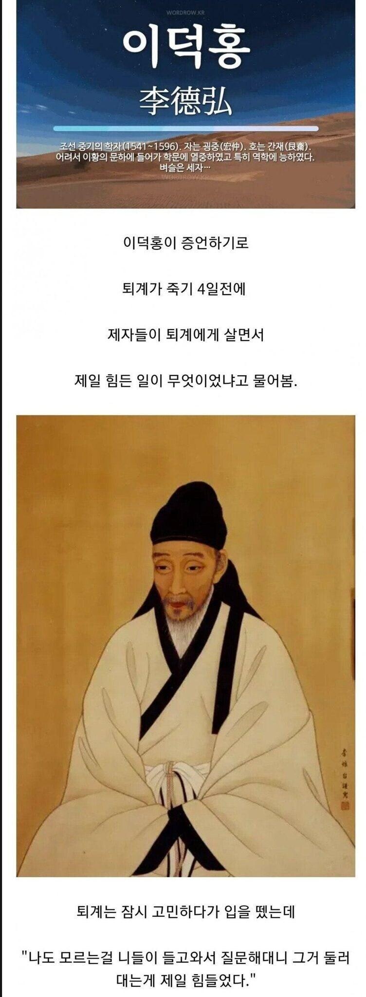 퇴계 이황이 죽기 4일전에 제자들에게 남긴 유언_1.jpg