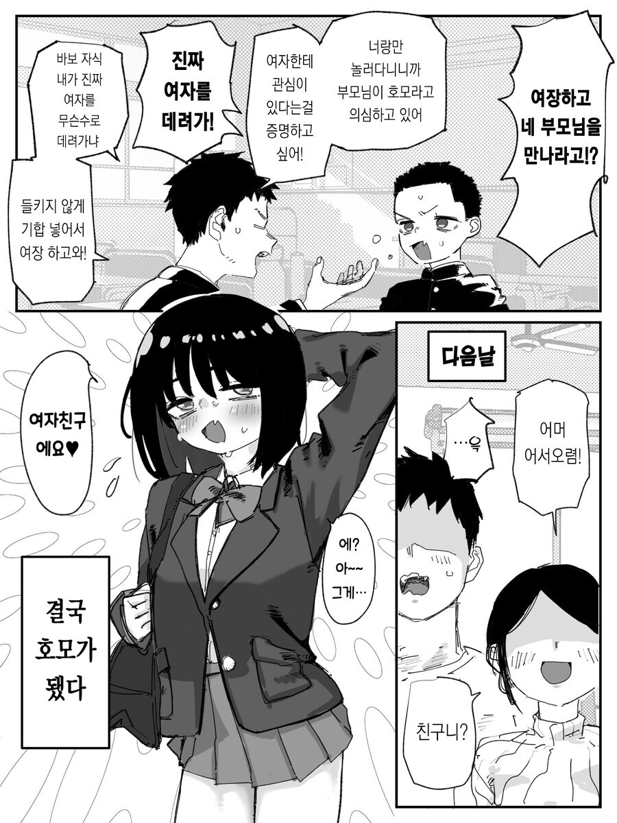 ㅎㅁ) 의심 받는 친구를 위해 여장을 했다_1.jpg