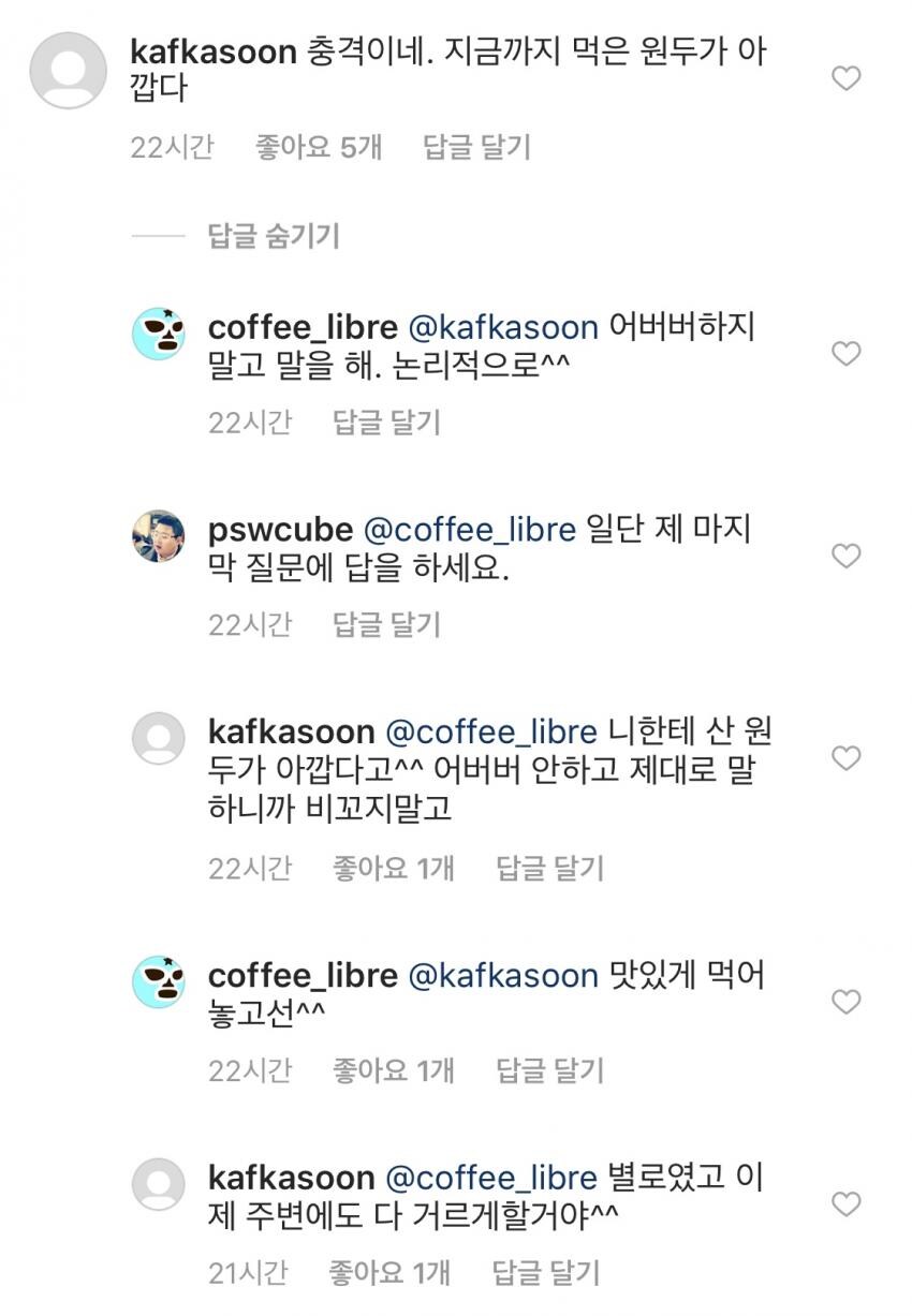 [페미]국내 1세대 스페셜티 커피 업체 대표가 SNS에 올렸던것_3.jpg