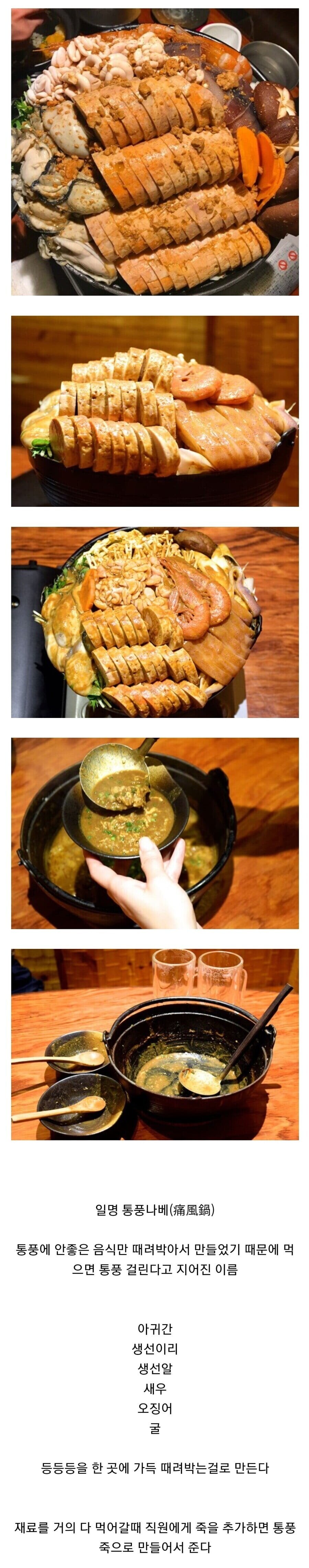 일본에서 만들어졌다는 통풍에 좋은 찌개.jpg_1.jpg