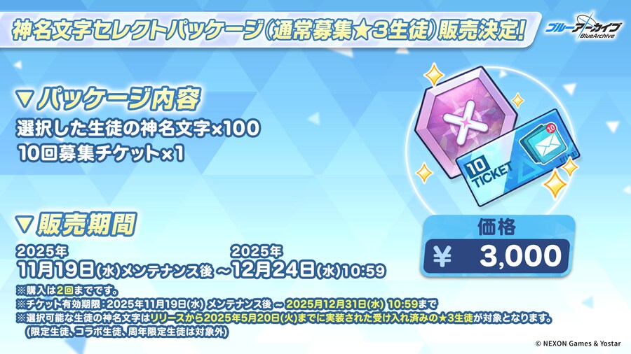 블루 아카이브(日) 업데이트 예고_10.png