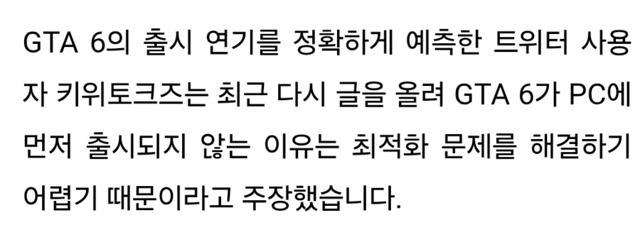 GTA 6 PC판은 늦게 출시 될것_3.png