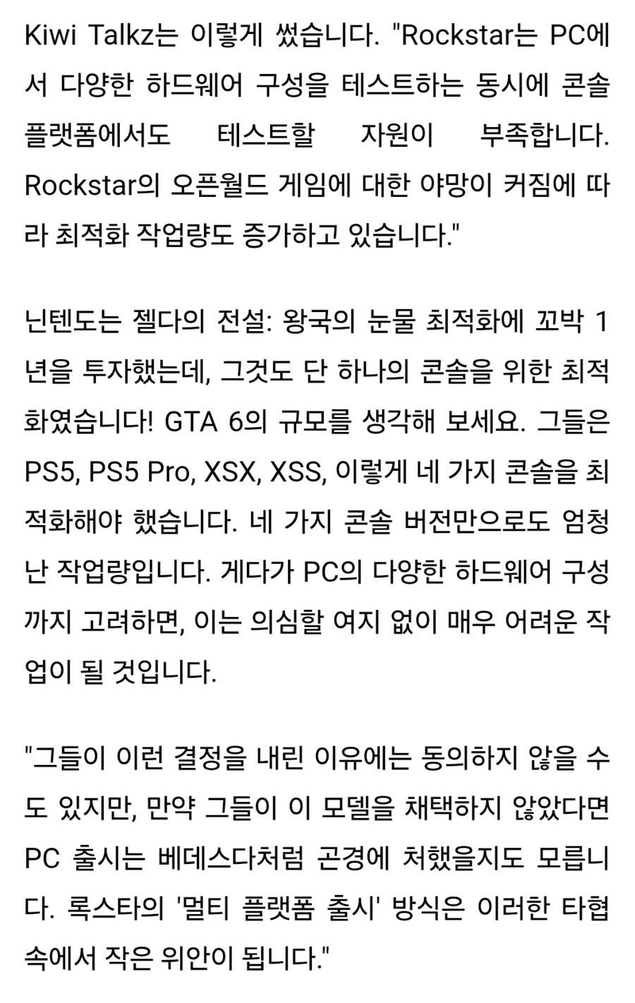GTA 6 PC판은 늦게 출시 될것_5.png