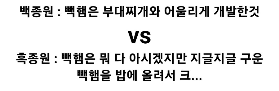 백종원 vs 흑종원 모음집_19.jpg