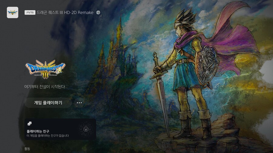 플스5 드퀘3 혹시 오프라인으로 실행되시나요?_1.jpg