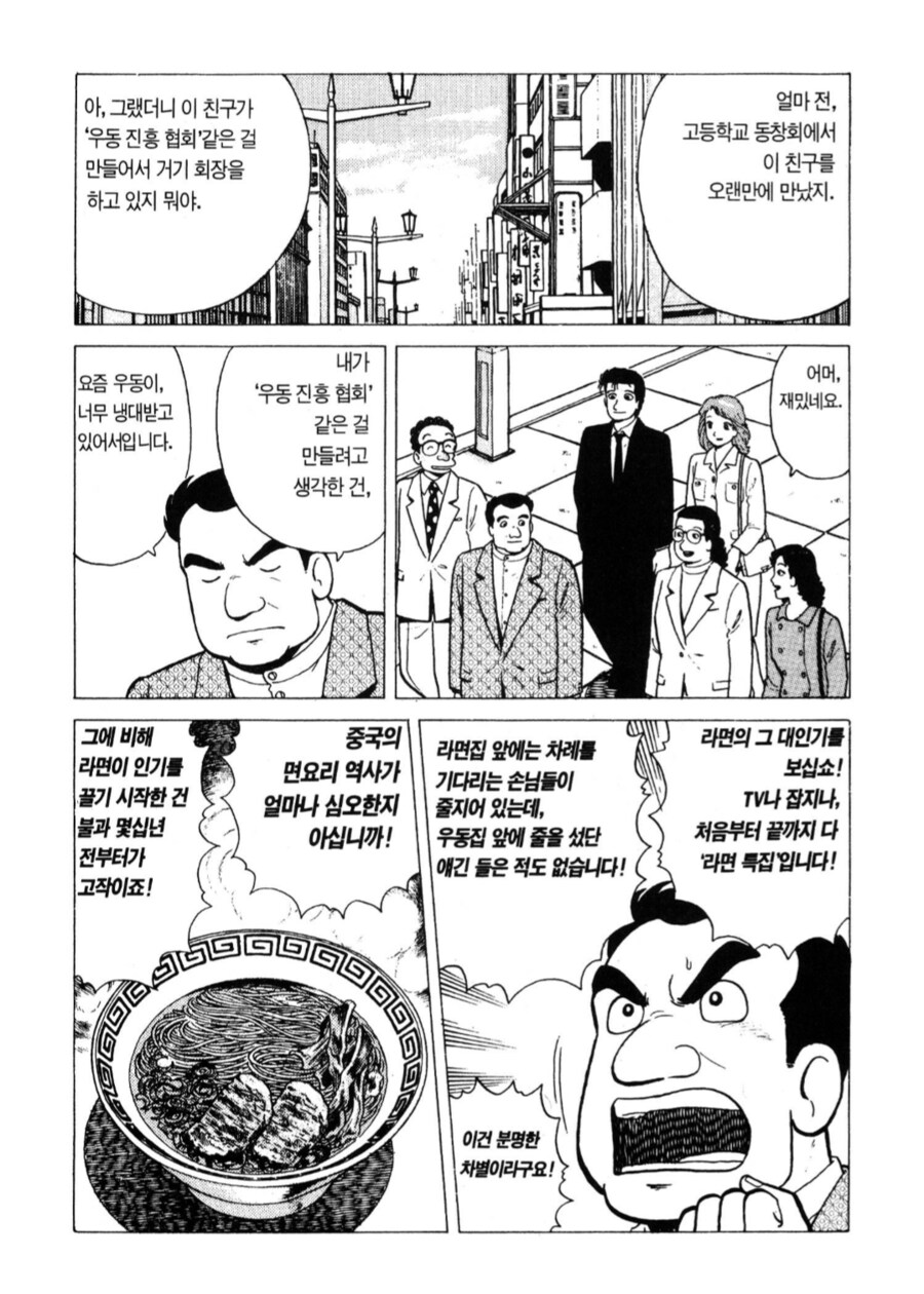 맛의달인) 우동사랑단의 분노_1.png