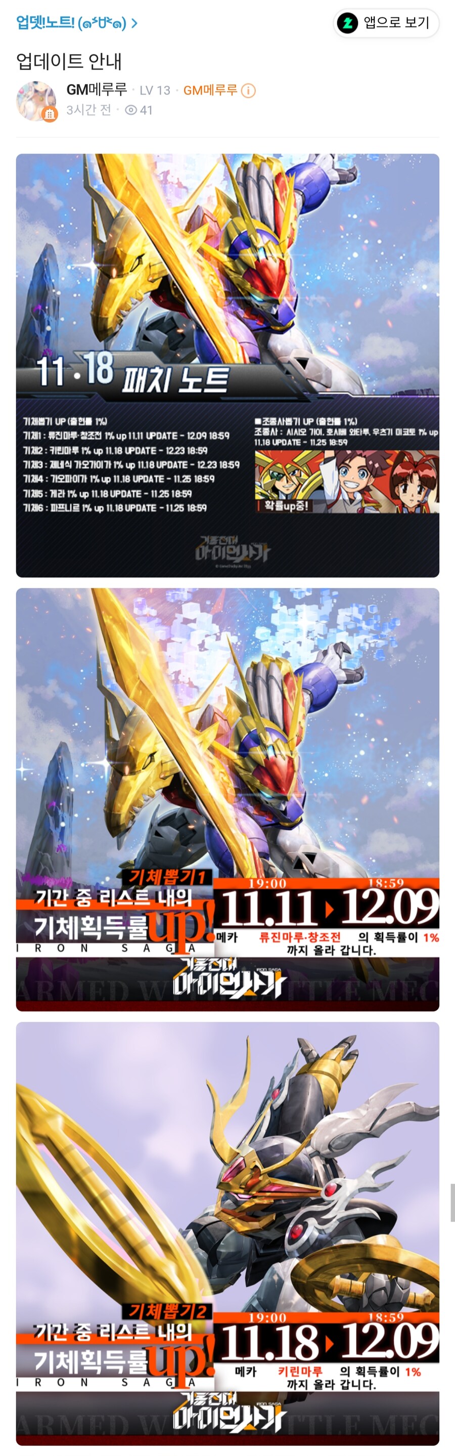 [아이언사가] 韓 용자왕 가오가이가 콜라보 복각&패치노트_1.png