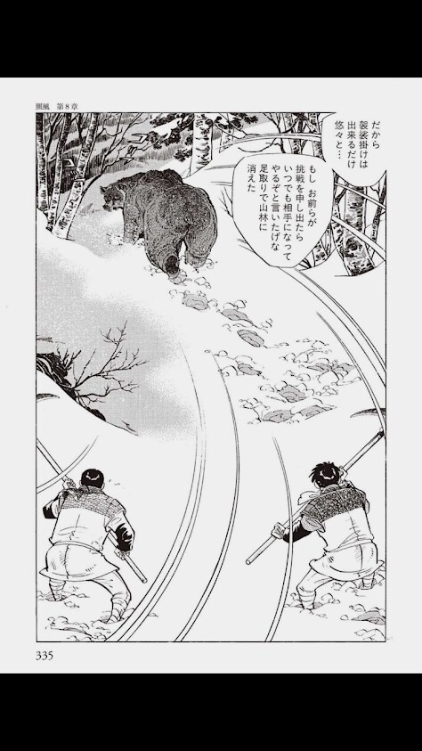 일본 최악의 식인 곰 사건. jpg_7.png